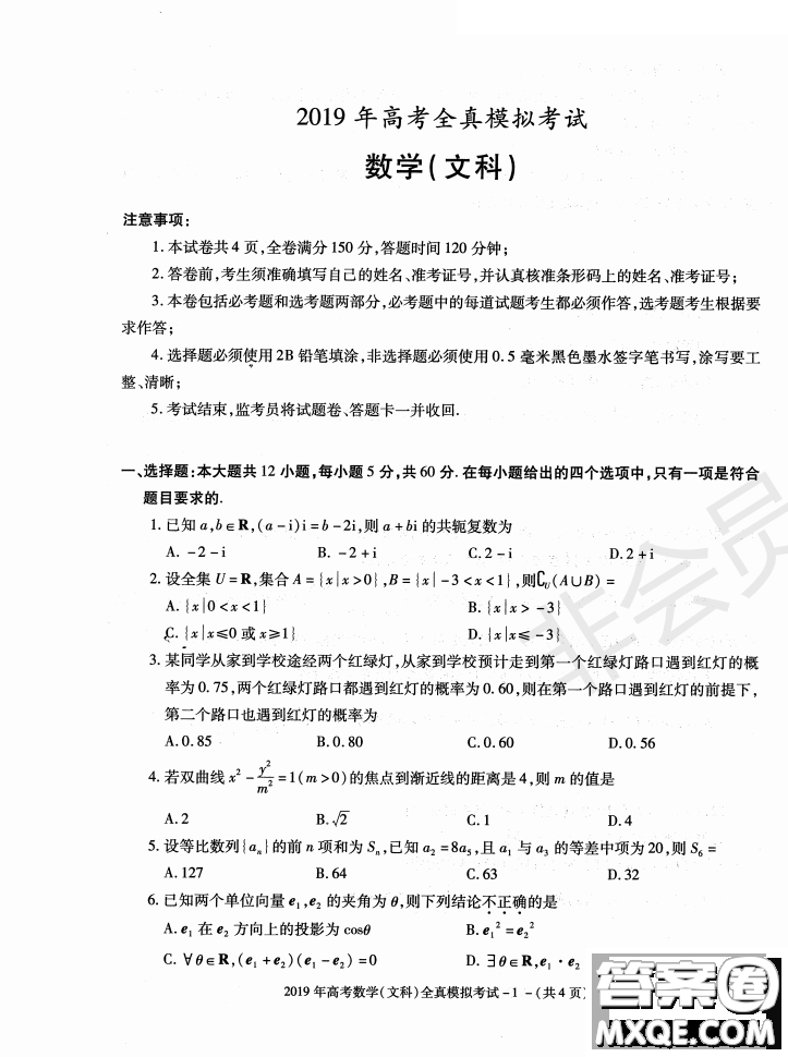 2019年陕西省汉中市高三全真模拟考试文数试题答案