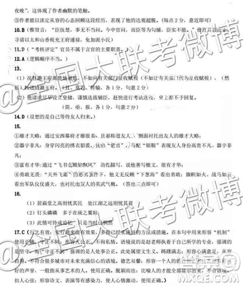 2019年东北三省三校四模语文答案 2019年东北三省三校四模语文答案