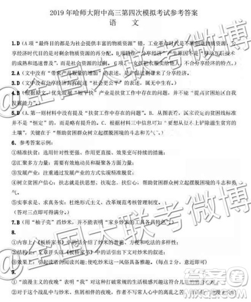 2019年东北三省三校四模语文答案 2019年东北三省三校四模语文答案