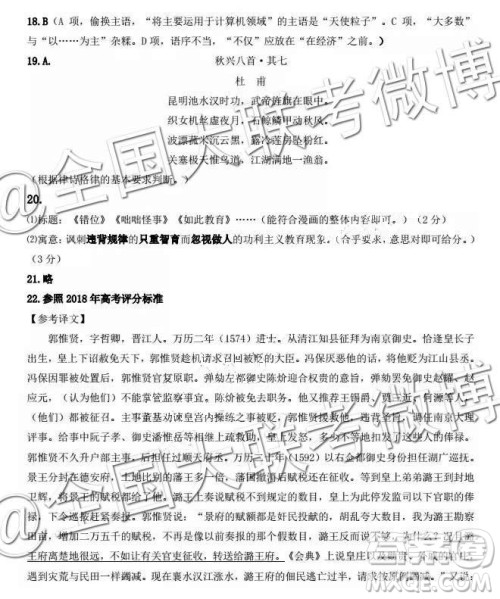 2019年东北三省三校四模语文答案 2019年东北三省三校四模语文答案