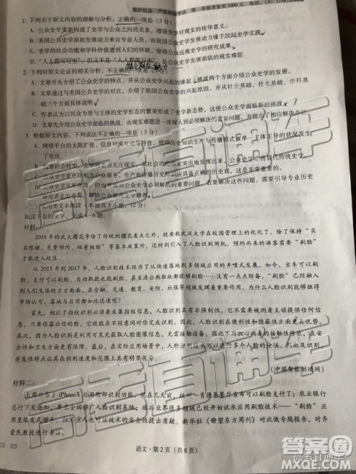 2019年云师大附中第九次月考语文试题及参考答案 2019年云师大附中第九次月考语文试题及参考答案