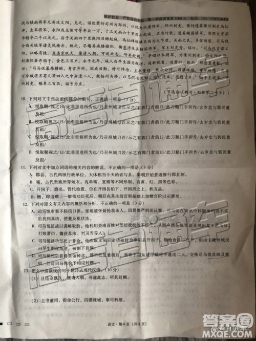 2019年云师大附中第九次月考语文试题及参考答案 2019年云师大附中第九次月考语文试题及参考答案