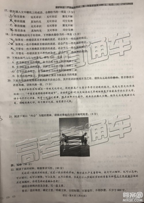 2019年云师大附中第九次月考语文试题及参考答案 2019年云师大附中第九次月考语文试题及参考答案