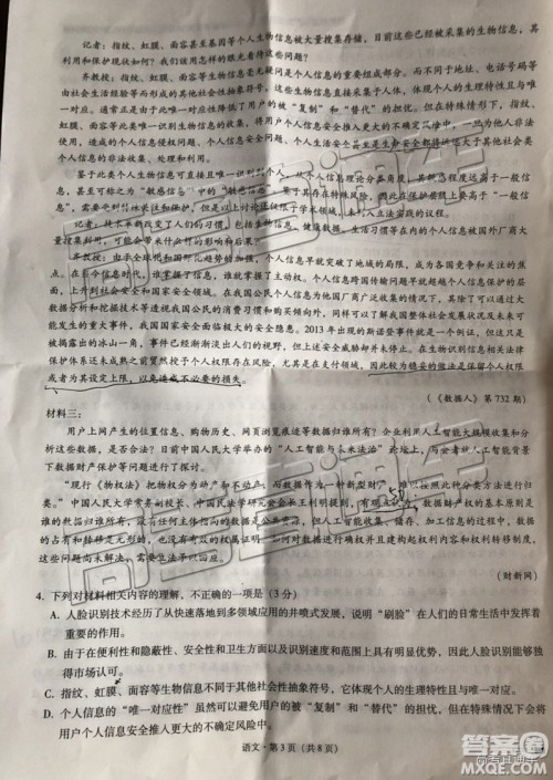 2019年云师大附中第九次月考语文试题及参考答案 2019年云师大附中第九次月考语文试题及参考答案