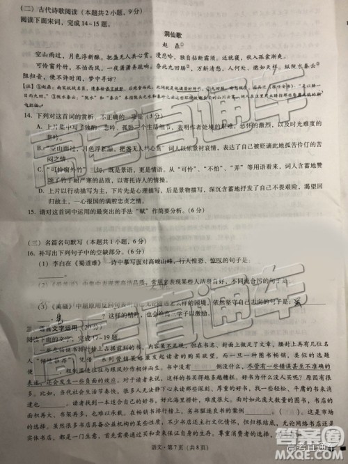 2019年云师大附中第九次月考语文试题及参考答案 2019年云师大附中第九次月考语文试题及参考答案