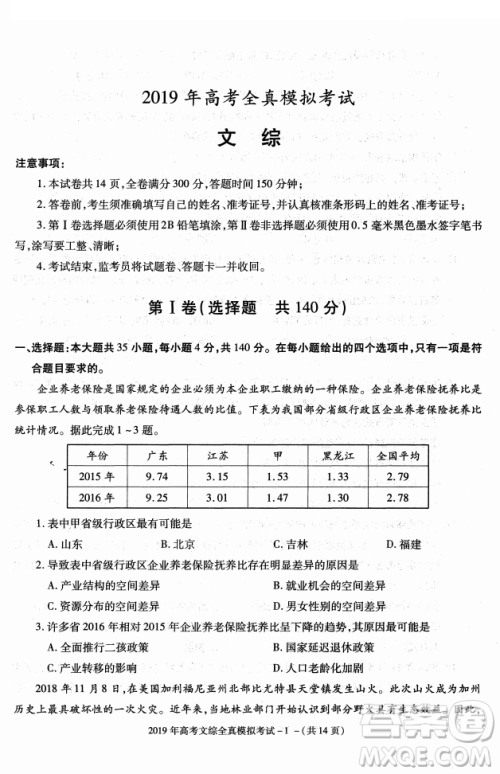 2019年陕西省汉中市高三全真模拟考试文综试题答案