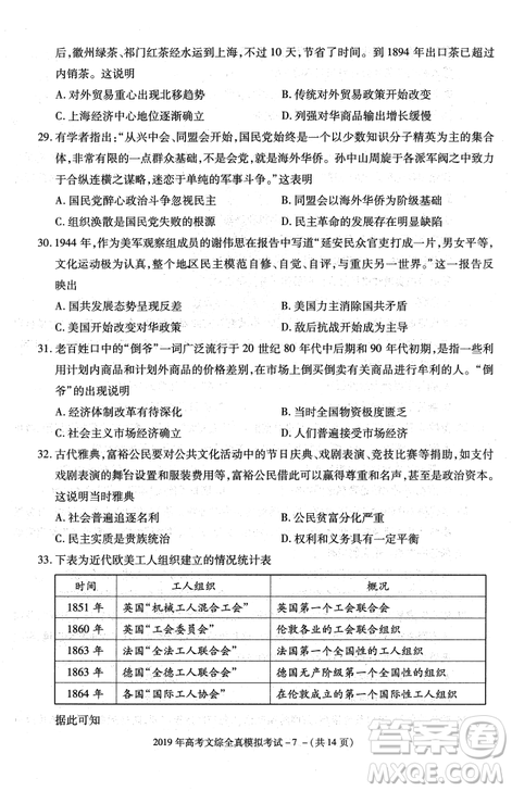 2019年陕西省汉中市高三全真模拟考试文综试题答案