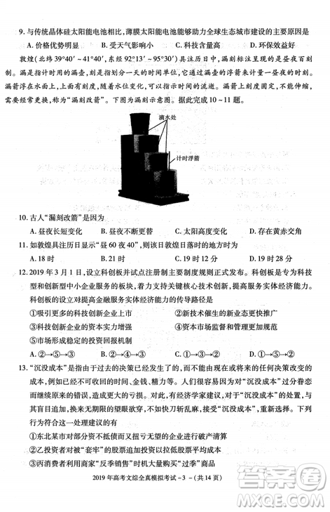 2019年陕西省汉中市高三全真模拟考试文综试题答案