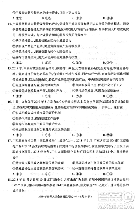 2019年陕西省汉中市高三全真模拟考试文综试题答案