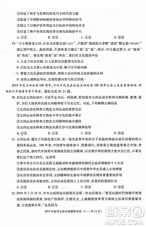 2019年陕西省汉中市高三全真模拟考试文综试题答案