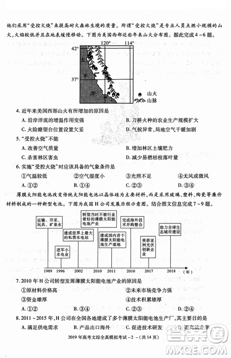 2019年陕西省汉中市高三全真模拟考试文综试题答案