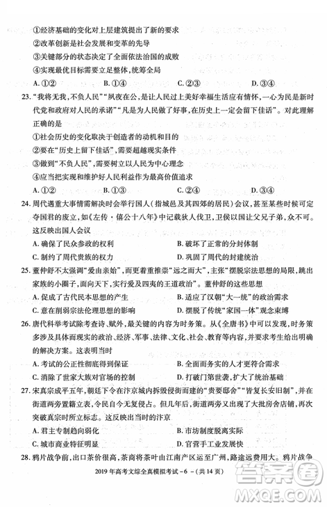 2019年陕西省汉中市高三全真模拟考试文综试题答案