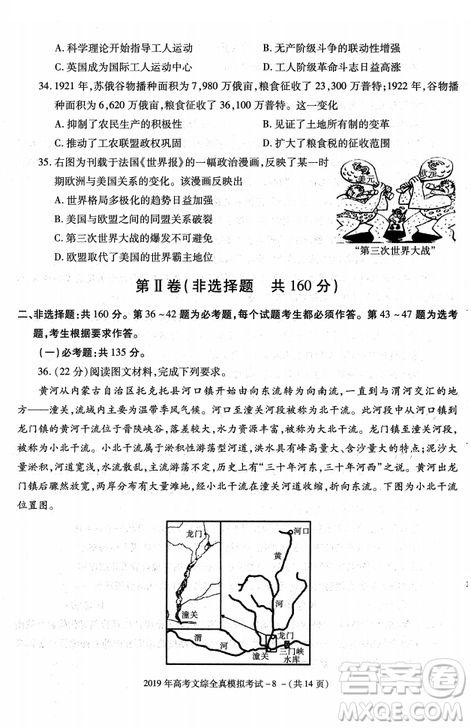 2019年陕西省汉中市高三全真模拟考试文综试题答案