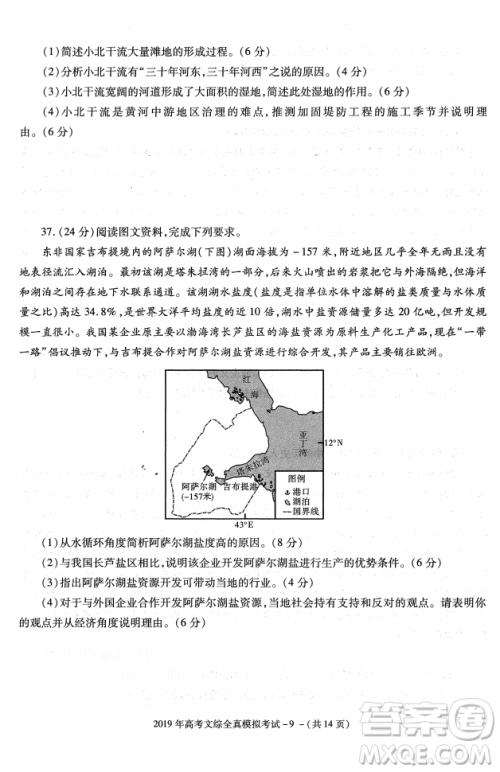 2019年陕西省汉中市高三全真模拟考试文综试题答案