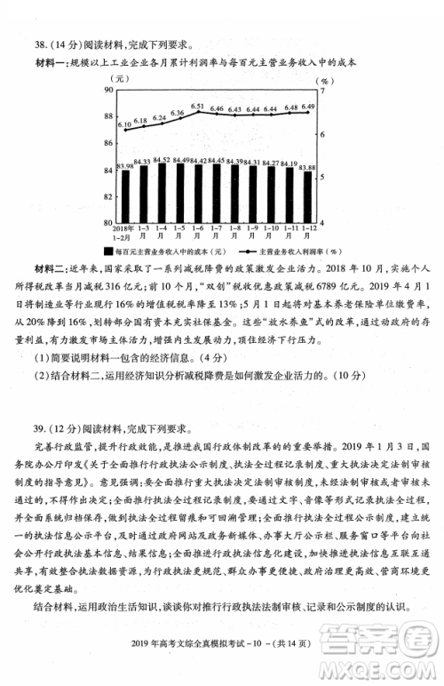 2019年陕西省汉中市高三全真模拟考试文综试题答案