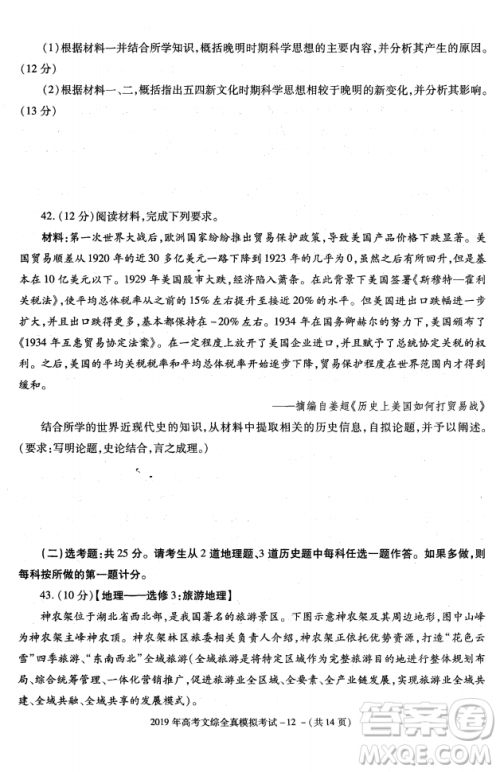 2019年陕西省汉中市高三全真模拟考试文综试题答案 2019年陕西省汉中市高三全真模拟考试文综试题答案