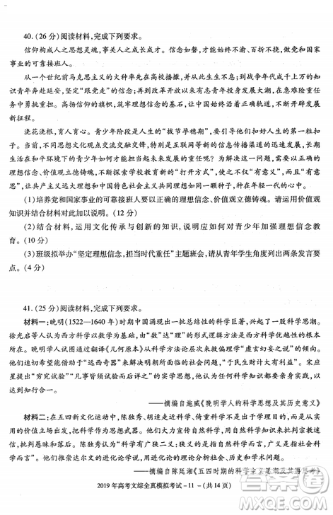 2019年陕西省汉中市高三全真模拟考试文综试题答案