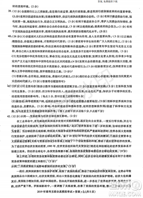 2019年陕西省汉中市高三全真模拟考试文综试题答案 2019年陕西省汉中市高三全真模拟考试文综试题答案