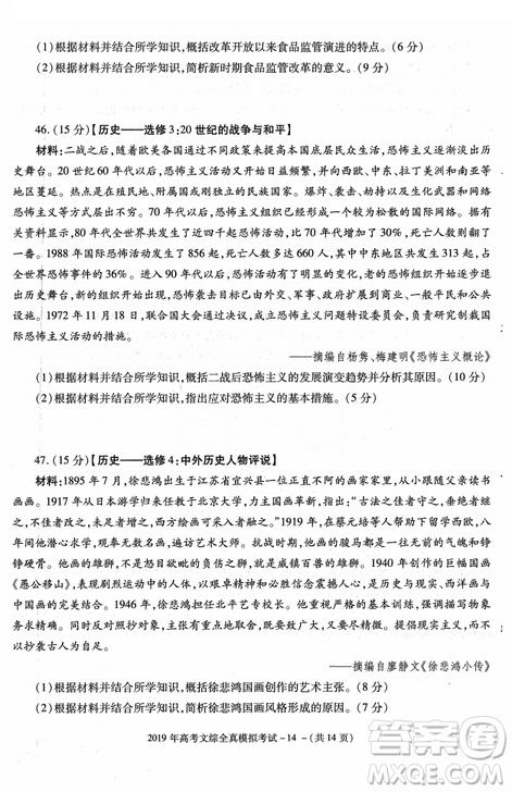 2019年陕西省汉中市高三全真模拟考试文综试题答案 2019年陕西省汉中市高三全真模拟考试文综试题答案