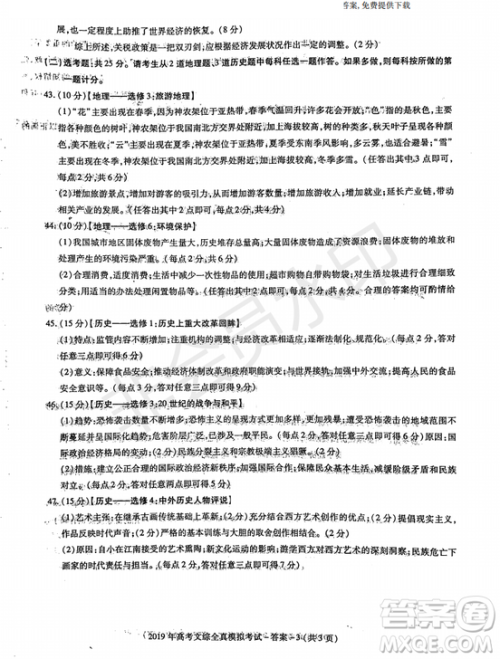 2019年陕西省汉中市高三全真模拟考试文综试题答案 2019年陕西省汉中市高三全真模拟考试文综试题答案