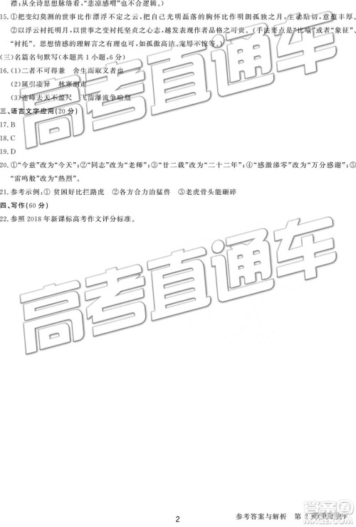 2019年合肥一中冲刺高考最后一卷语文参考答案