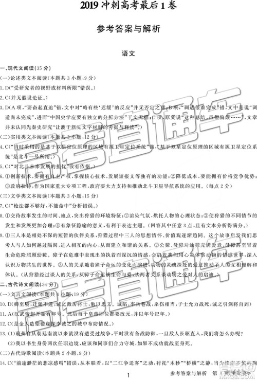 2019年合肥一中冲刺高考最后一卷语文参考答案 2019年合肥一中冲刺高考最后一卷语文参考答案