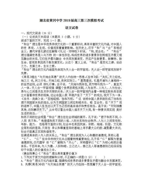 湖北省黄冈中学2019届高三第三次模拟考试语文试题及参考答案 湖北省黄冈中学2019届高三第三次模拟考试语文试题及参考答案