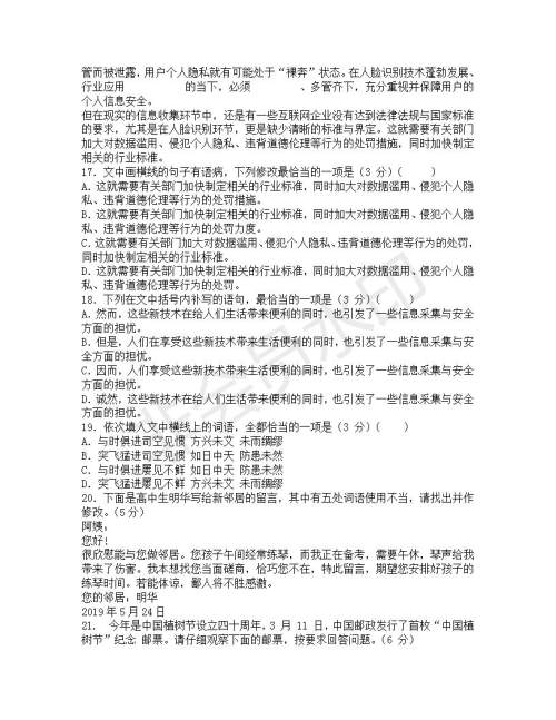 湖北省黄冈中学2019届高三第三次模拟考试语文试题及参考答案 湖北省黄冈中学2019届高三第三次模拟考试语文试题及参考答案