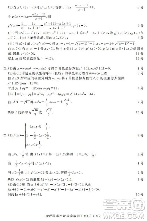 西藏拉萨市2019届高三第三次模拟考试理数试题及参考答案