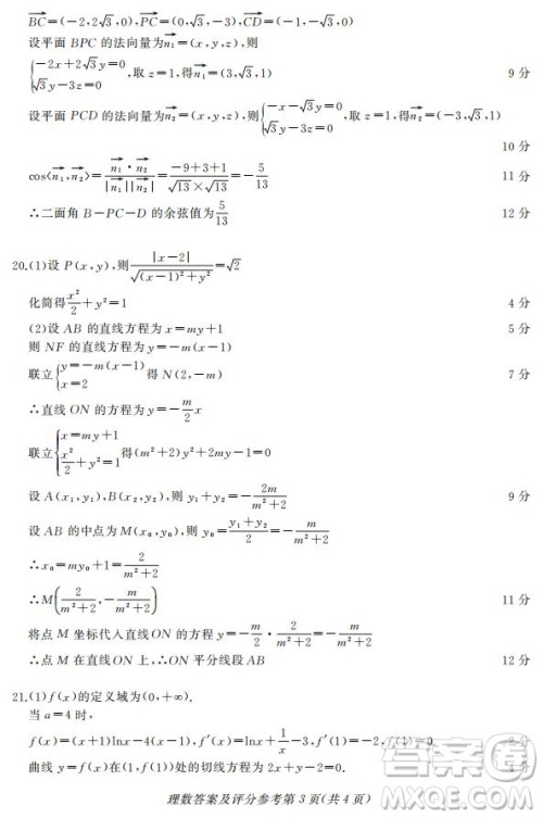 西藏拉萨市2019届高三第三次模拟考试理数试题及参考答案