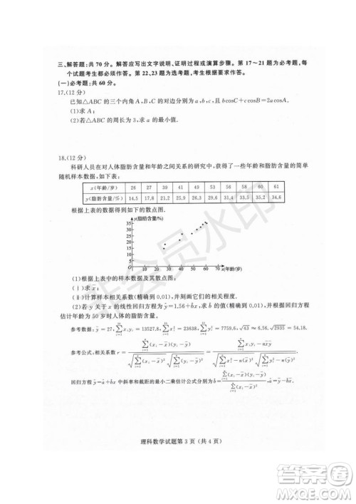 西藏拉萨市2019届高三第三次模拟考试理数试题及参考答案