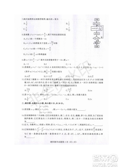 西藏拉萨市2019届高三第三次模拟考试理数试题及参考答案