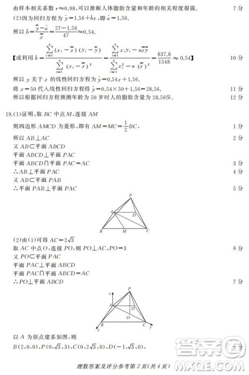 西藏拉萨市2019届高三第三次模拟考试理数试题及参考答案