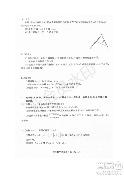 西藏拉萨市2019届高三第三次模拟考试理数试题及参考答案 西藏拉萨市2019届高三第三次模拟考试理数试题及参考答案