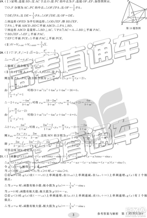 2019年合肥一中冲刺高考最后一卷文数参考答案