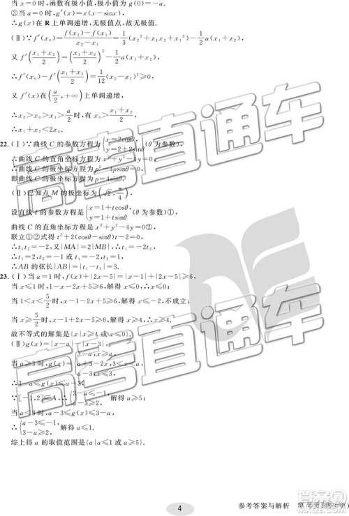 2019年合肥一中冲刺高考最后一卷文数参考答案