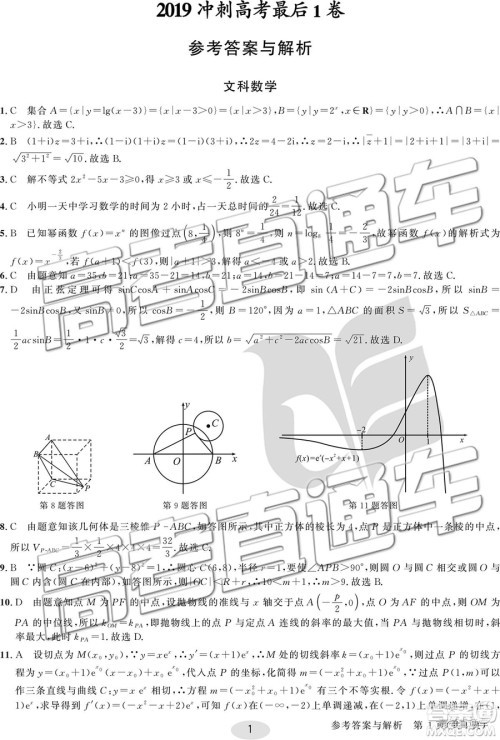 2019年合肥一中冲刺高考最后一卷文数参考答案