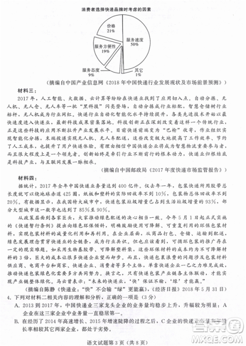 2019年拉萨市高三第三次模拟考试语文试卷答案 2019年拉萨市高三第三次模拟考试语文试卷答案