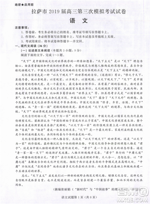 2019年拉萨市高三第三次模拟考试语文试卷答案 2019年拉萨市高三第三次模拟考试语文试卷答案