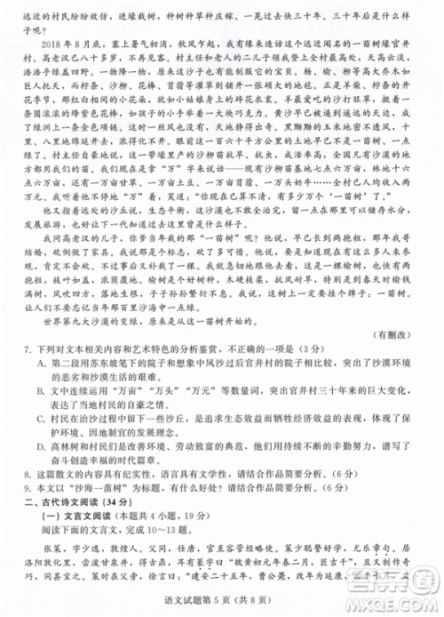 2019年拉萨市高三第三次模拟考试语文试卷答案 2019年拉萨市高三第三次模拟考试语文试卷答案