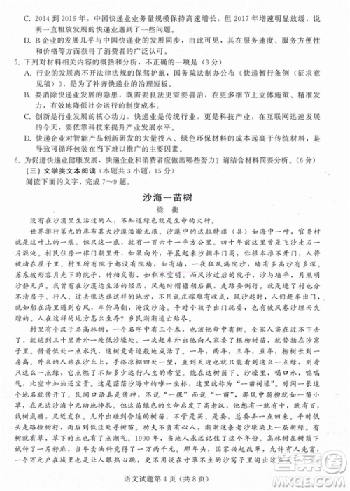 2019年拉萨市高三第三次模拟考试语文试卷答案 2019年拉萨市高三第三次模拟考试语文试卷答案