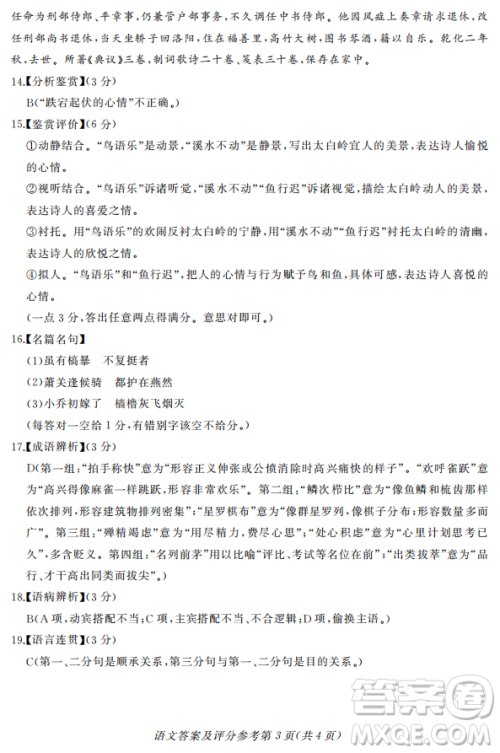 2019年拉萨市高三第三次模拟考试语文试卷答案 2019年拉萨市高三第三次模拟考试语文试卷答案