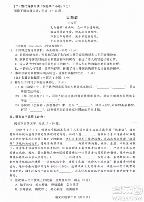 2019年拉萨市高三第三次模拟考试语文试卷答案 2019年拉萨市高三第三次模拟考试语文试卷答案