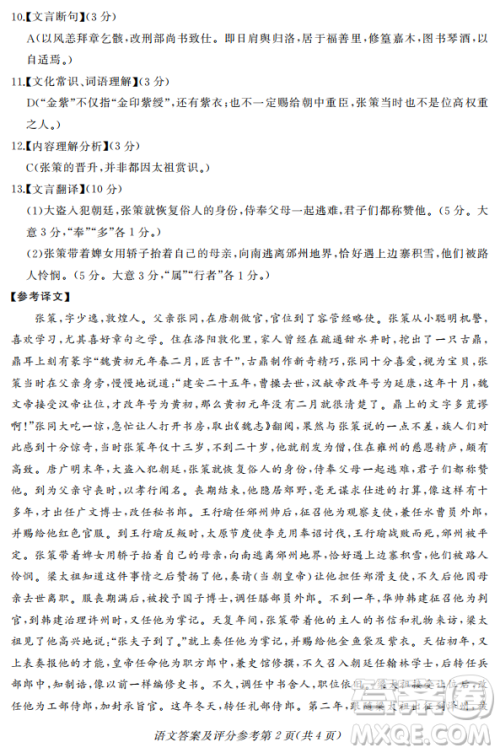 2019年拉萨市高三第三次模拟考试语文试卷答案 2019年拉萨市高三第三次模拟考试语文试卷答案