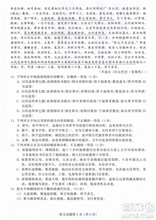 2019年拉萨市高三第三次模拟考试语文试卷答案 2019年拉萨市高三第三次模拟考试语文试卷答案
