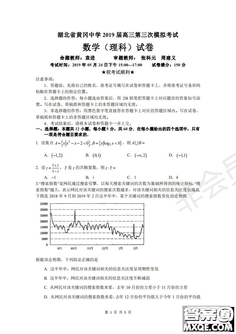 湖北省黄冈中学2019届高三第三次模拟考试理数试题及参考答案