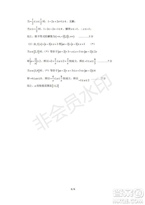 湖北省黄冈中学2019届高三第三次模拟考试理数试题及参考答案