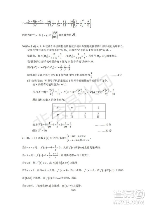 湖北省黄冈中学2019届高三第三次模拟考试理数试题及参考答案 湖北省黄冈中学2019届高三第三次模拟考试理数试题及参考答案
