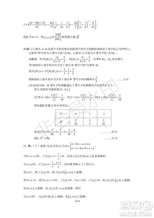 湖北省黄冈中学2019届高三第三次模拟考试理数试题及参考答案