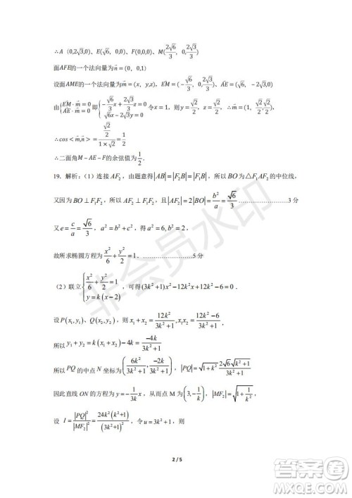 湖北省黄冈中学2019届高三第三次模拟考试理数试题及参考答案 湖北省黄冈中学2019届高三第三次模拟考试理数试题及参考答案
